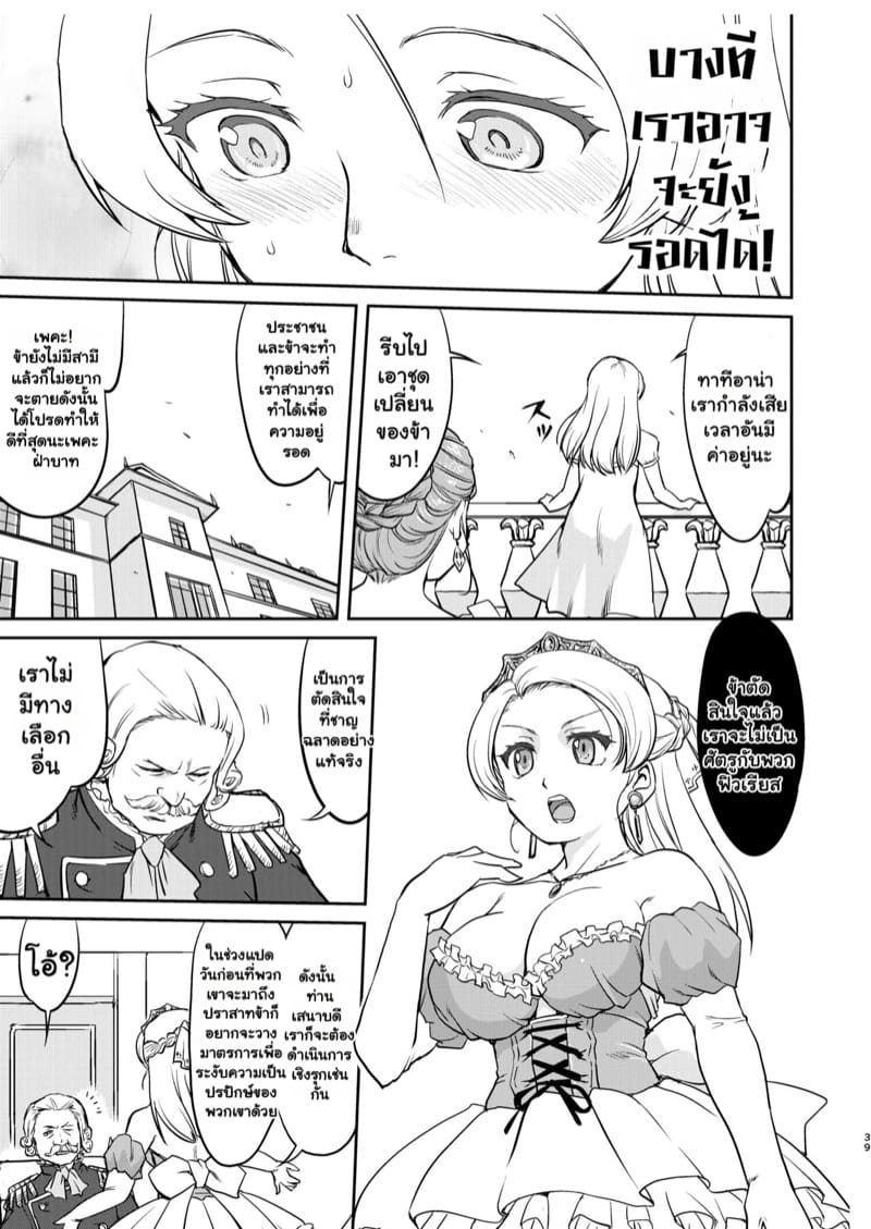 ราชินีผู้ยอมจำนน 2 จบ